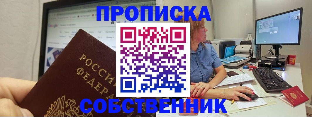 пропишу в квартире в Асбесте
