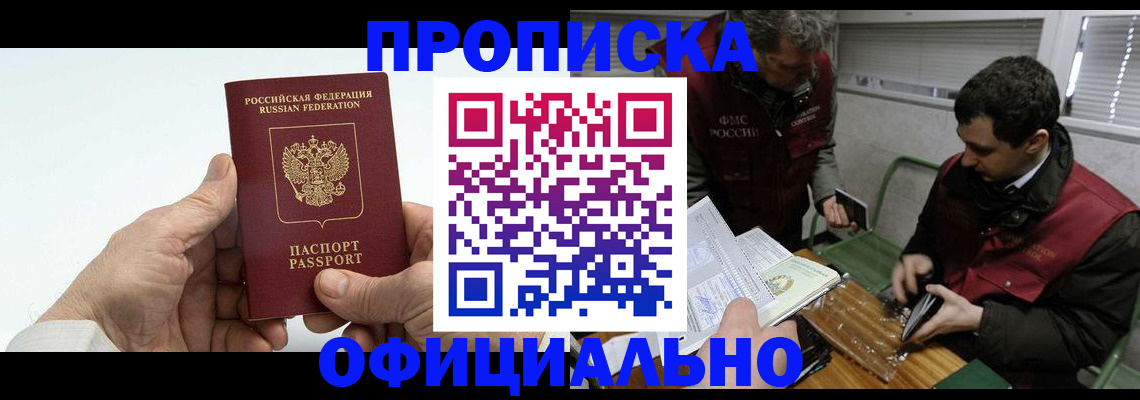 прописка гарантия в Асбесте