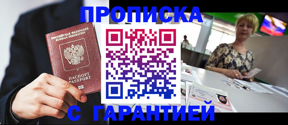 временная регистрация гарантия в Асбесте