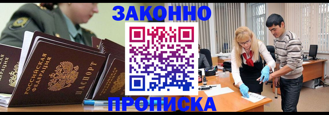 прописка для кредита в Асбесте